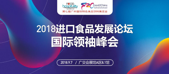 数百亿市场蛋糕要怎么吃？9月7日齐分晓广州中食展