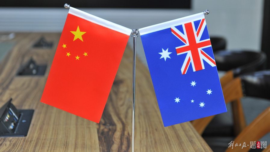 “澳大利亚已跟中国达成协议”，新一轮的贸易契机开启