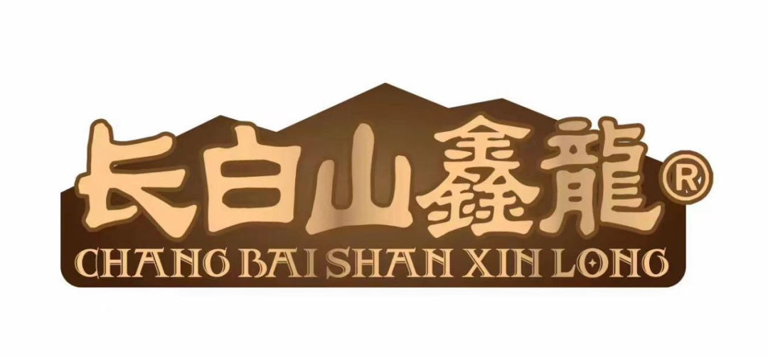 展商推荐 | 挚爱长白山，尽享美食宴，鑫龙特产食品带您领略自然美味