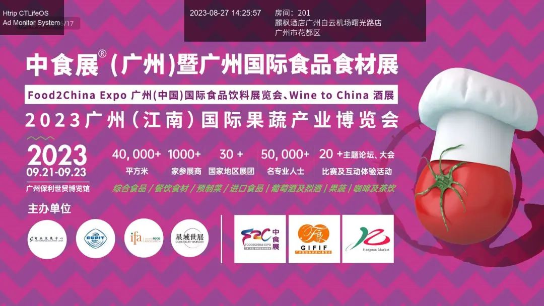 引爆流量！中食展（广州）霸屏4800家酒店屏幕！