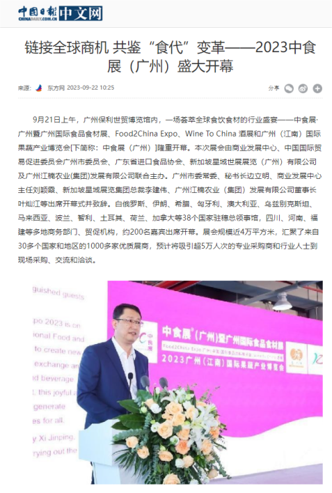 各大媒体争相报道！2023中食展®广州(Food2China Expo)刷屏了！