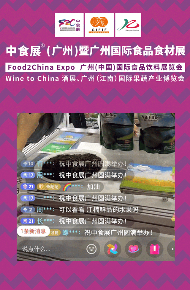 超百万人次围观！中食展®广州(Food2China Expo)推出“云观展”，反响热烈！