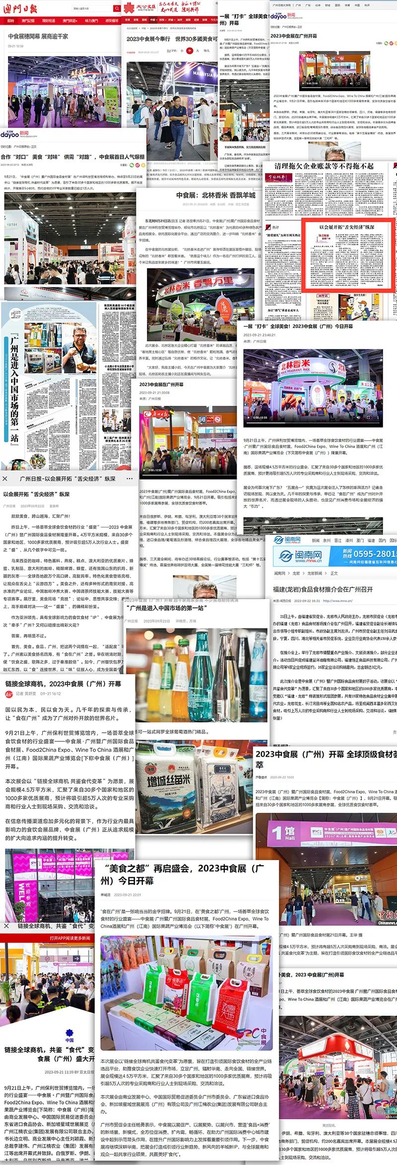 各大媒体争相报道！2023中食展®广州(Food2China Expo)刷屏了！