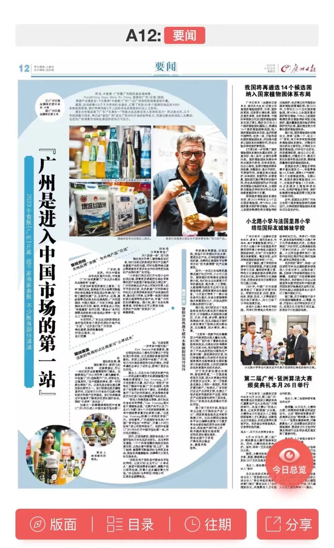 各大媒体争相报道！2023中食展®广州(Food2China Expo)刷屏了！