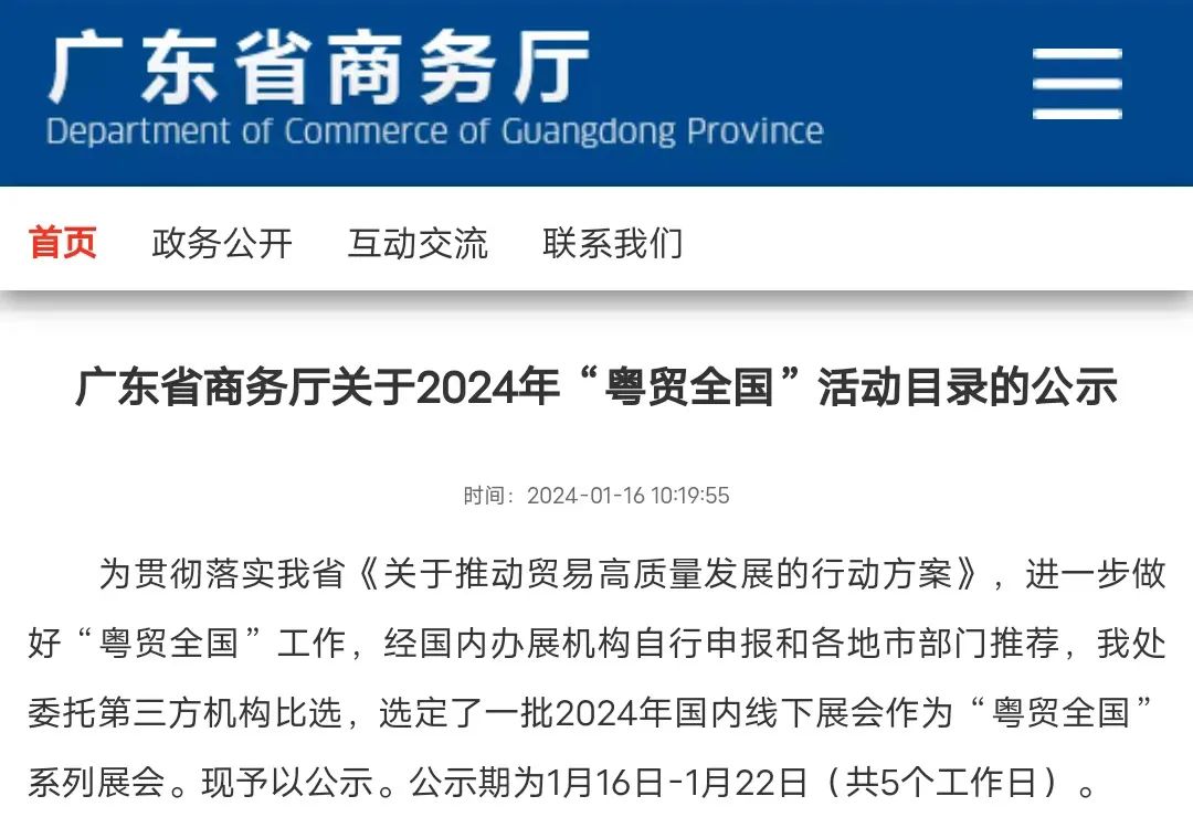 喜讯 | 2024年“粤贸全国”活动目录公示，中食展®(广州)再度入选！