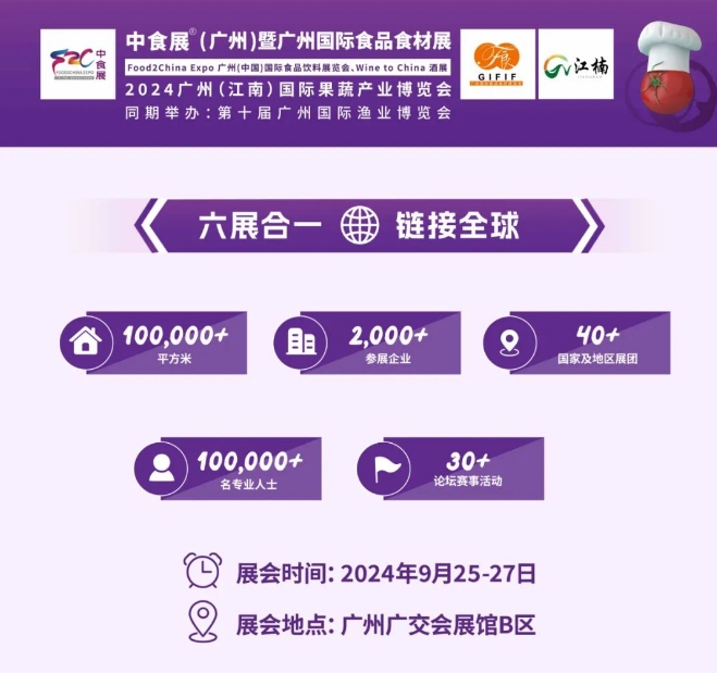 喜讯 | 中国食品安全报社携手中食展®(广州)，打造国际食品食材年度盛会!