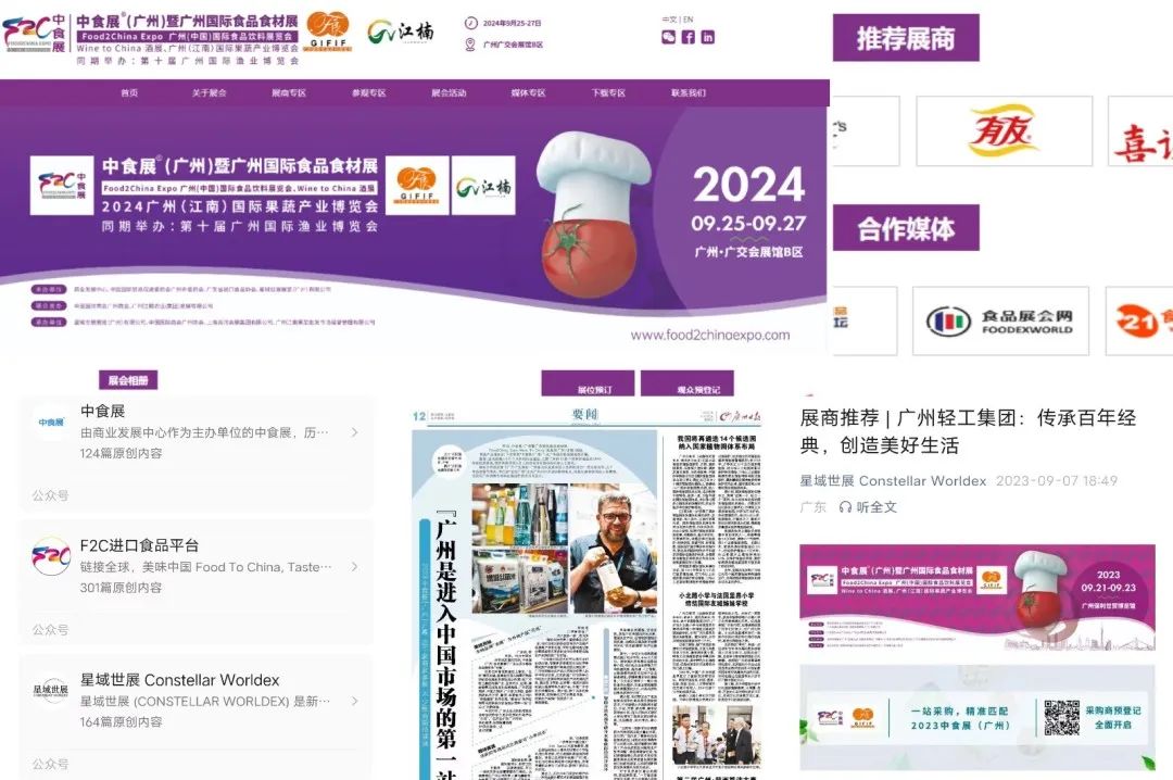 新年新开局！共赴2024中食展®广州(Food2China Expo)“热辣滚烫”新征程