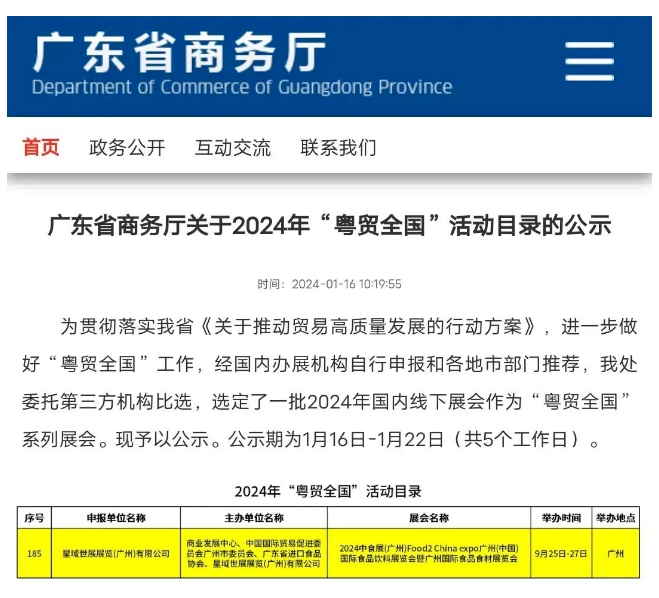 新年新开局！共赴2024中食展®广州(Food2China Expo)“热辣滚烫”新征程