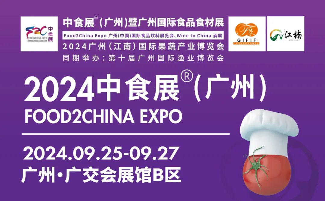 新年新开局！共赴2024中食展®广州(Food2China Expo)“热辣滚烫”新征程