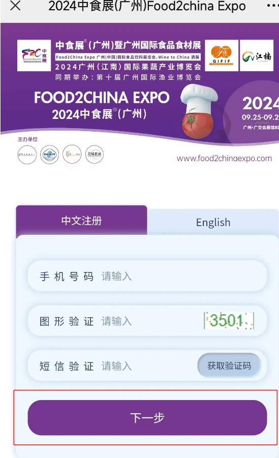 2024中食展®广州 | 参观预登记通道已开启！40+国家2000+展商的食饮盛宴，不容错过！