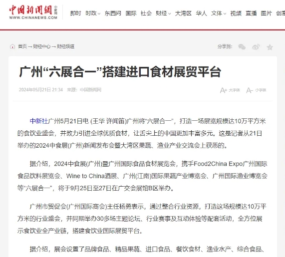 刷屏了！100多家主流媒体争相报道！2024中食展®（广州）亮点盘点，引领食品行业新风向！