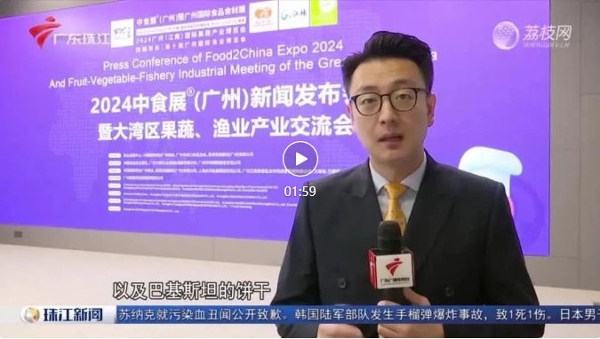刷屏了！100多家主流媒体争相报道！2024中食展®（广州）亮点盘点，引领食品行业新风向！