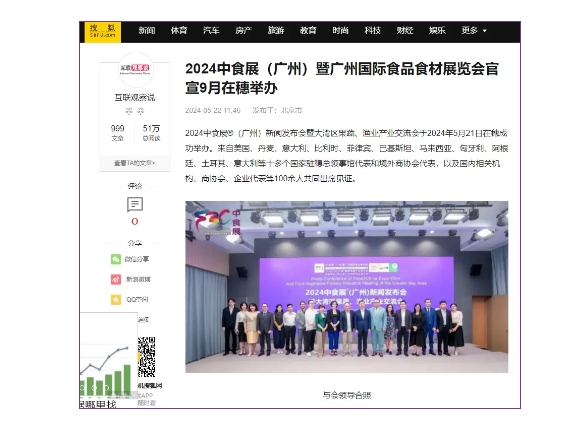 刷屏了！100多家主流媒体争相报道！2024中食展®（广州）亮点盘点，引领食品行业新风向！