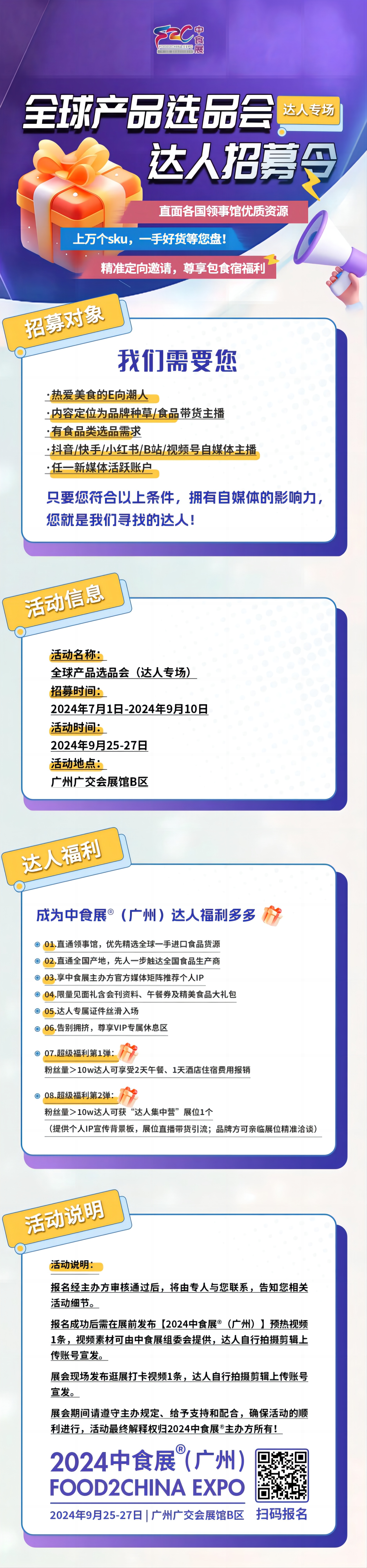 中食展广州全球产品选品会——达人专场，谁将成为C位焦点？