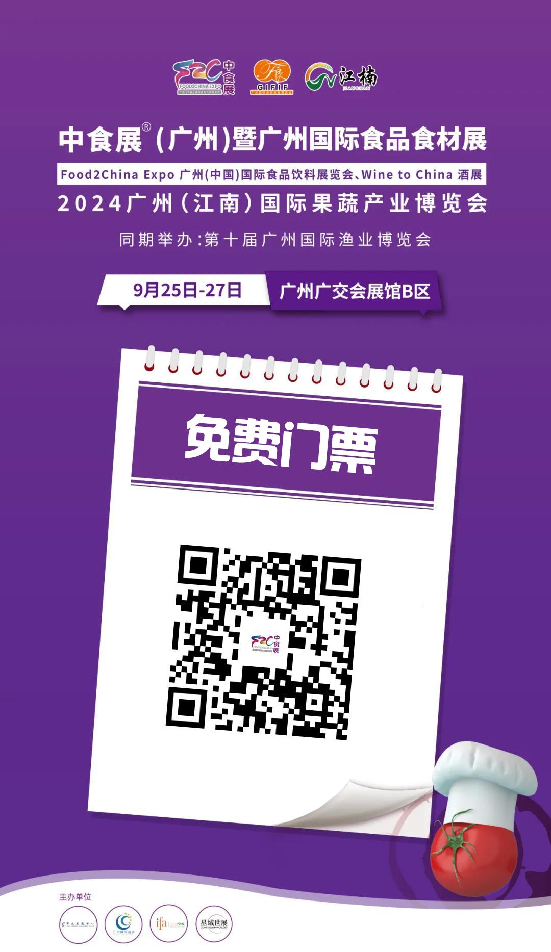 2024中食展®广州 | 参观预登记通道已开启！40+国家2000+展商的食饮盛宴，不容错过！