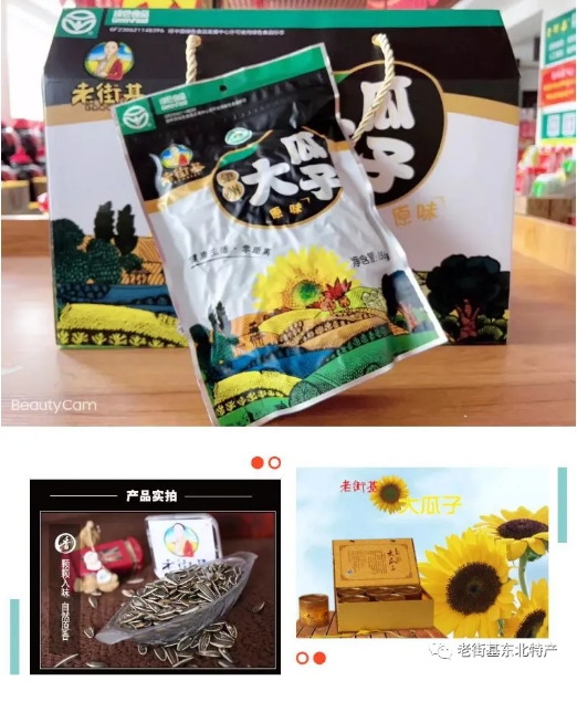 展商推荐|大庆老街基农副产品有限公司邀您共聚2024中食展®广州