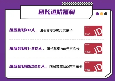团长招募令 | 呼朋唤友领“壕”礼，开启中食展®广州VVVIP之旅！！！