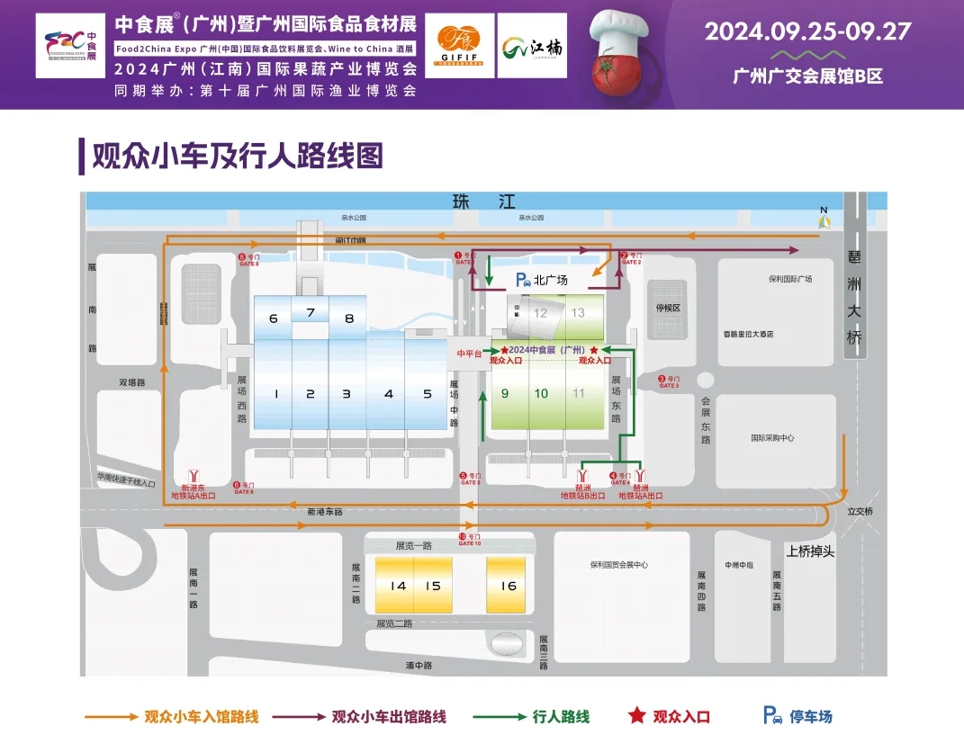 9月25日开幕！2024中食展®广州参观指南助您高效逛展