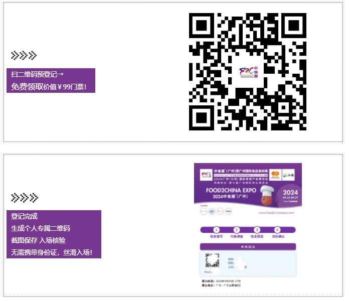 9月25日开幕！2024中食展®广州参观指南助您高效逛展