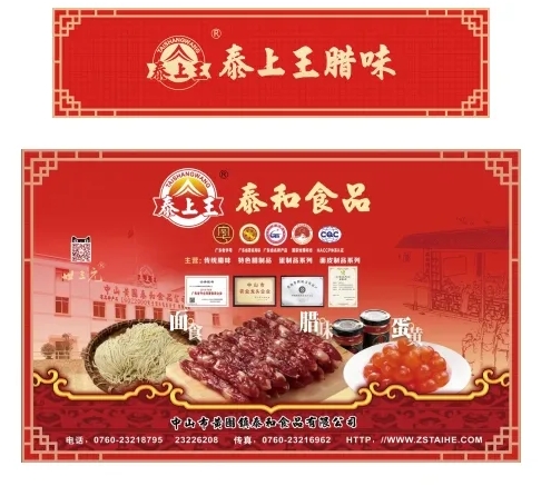 百年匠心 用心制作|“黄圃腊味”与您相约2024中食展®广州