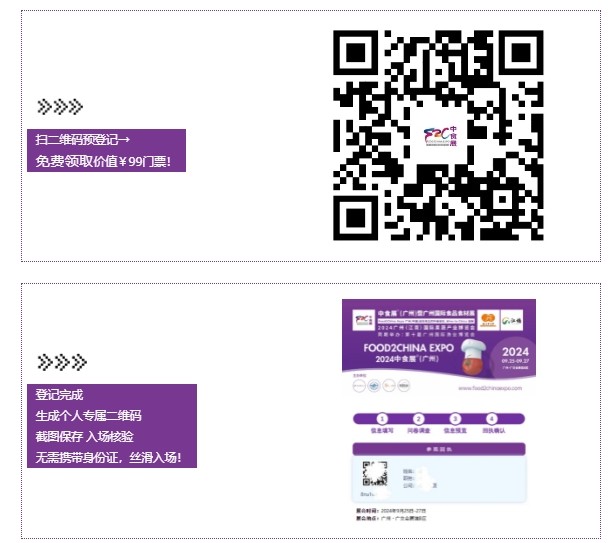 倒计时1天！2024中食展®广州明日即将开幕，期待您的莅临！