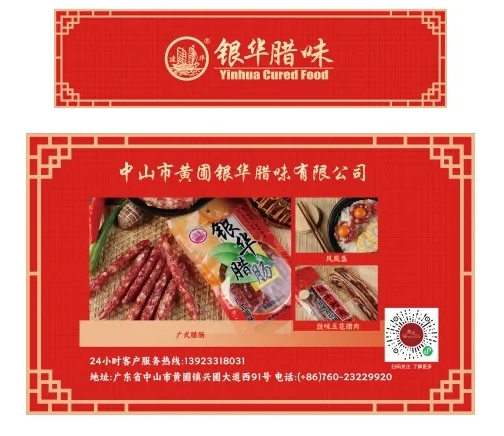 百年匠心 用心制作|“黄圃腊味”与您相约2024中食展®广州