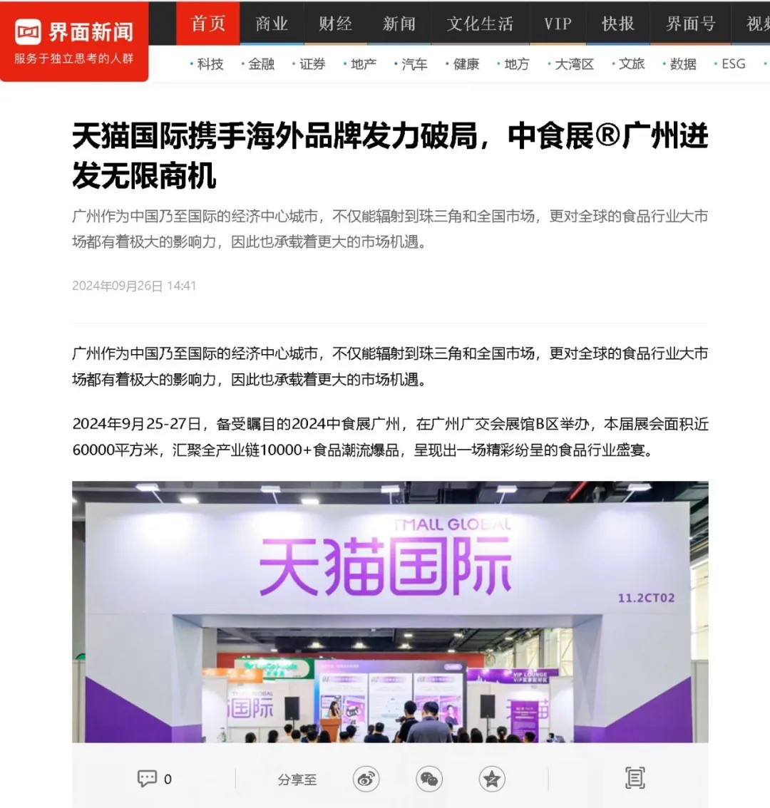 百万曝光！2024中食展®广州（Food2China Expo）凭实力刷屏！
