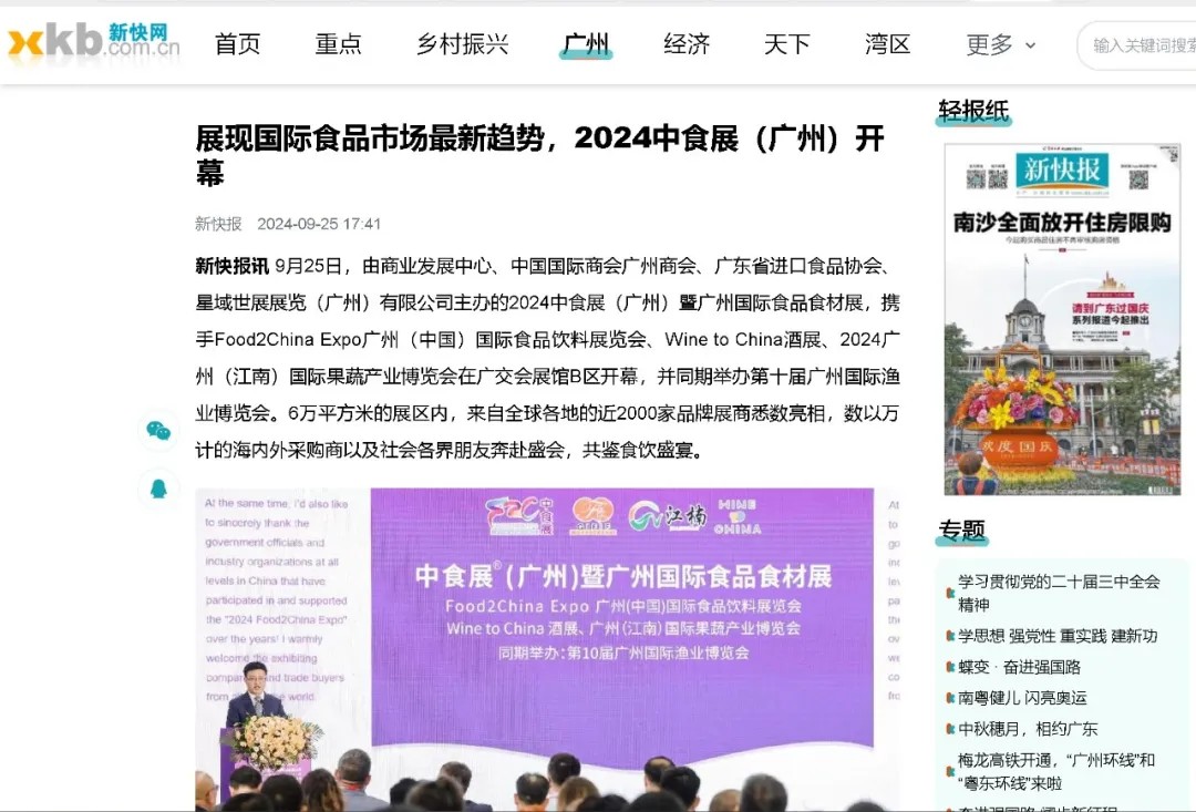 百万曝光！2024中食展®广州（Food2China Expo）凭实力刷屏！