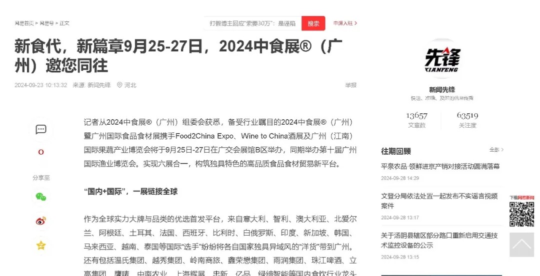 百万曝光！2024中食展®广州（Food2China Expo）凭实力刷屏！