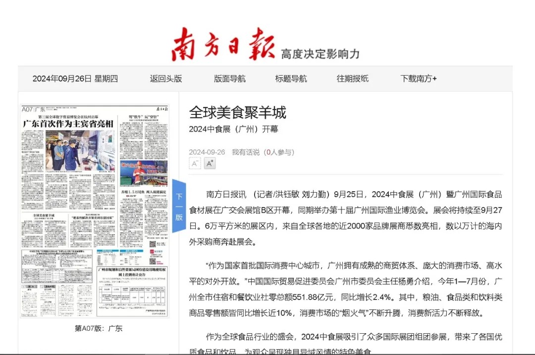 百万曝光！2024中食展®广州（Food2China Expo）凭实力刷屏！