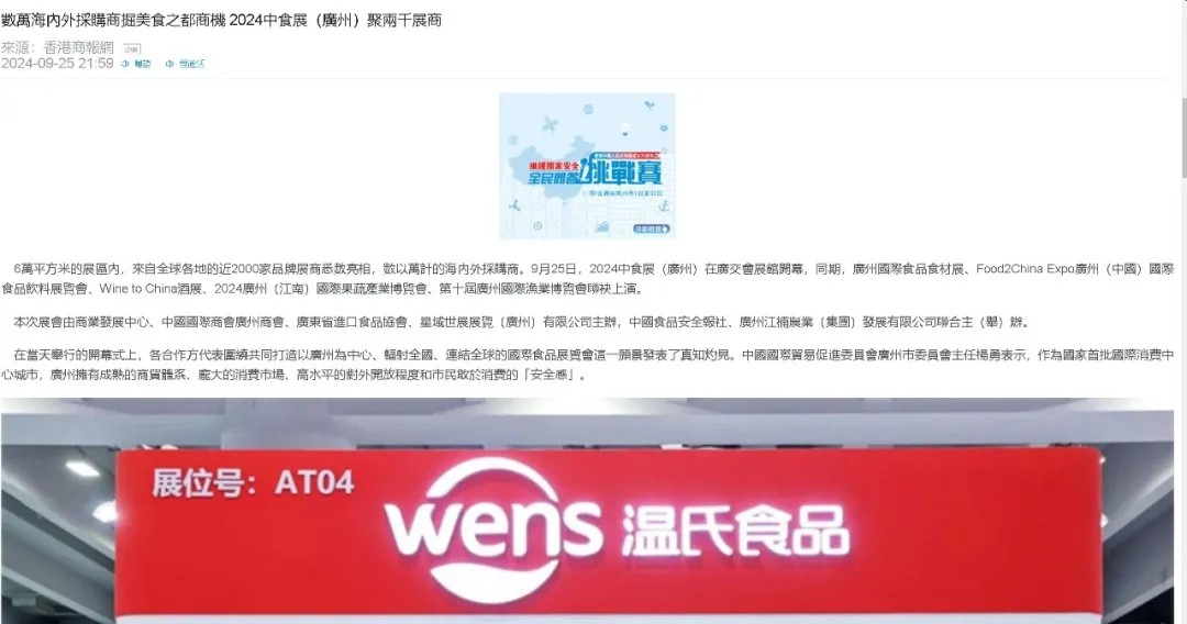 百万曝光！2024中食展®广州（Food2China Expo）凭实力刷屏！