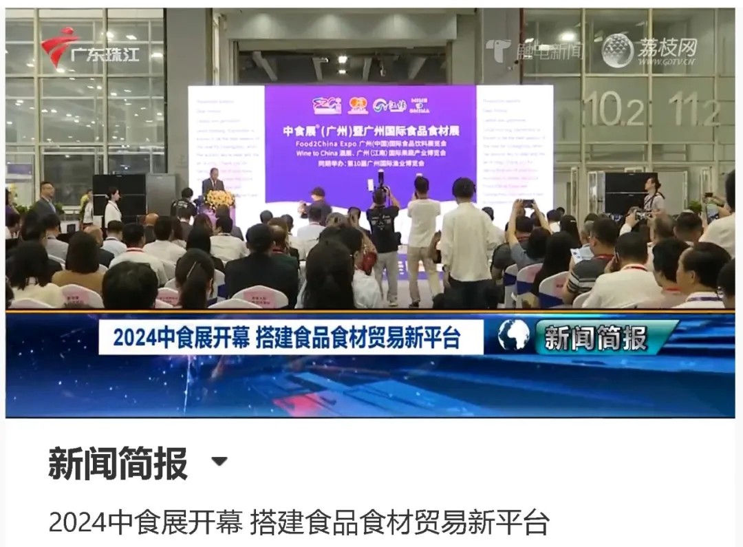 百万曝光！2024中食展®广州（Food2China Expo）凭实力刷屏！