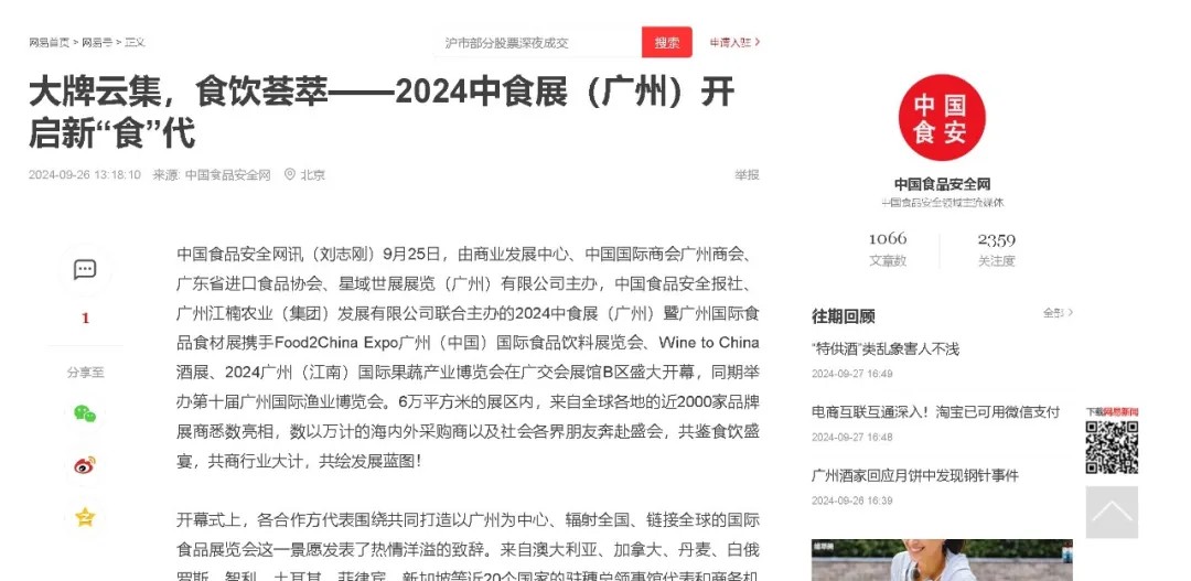 百万曝光！2024中食展®广州（Food2China Expo）凭实力刷屏！