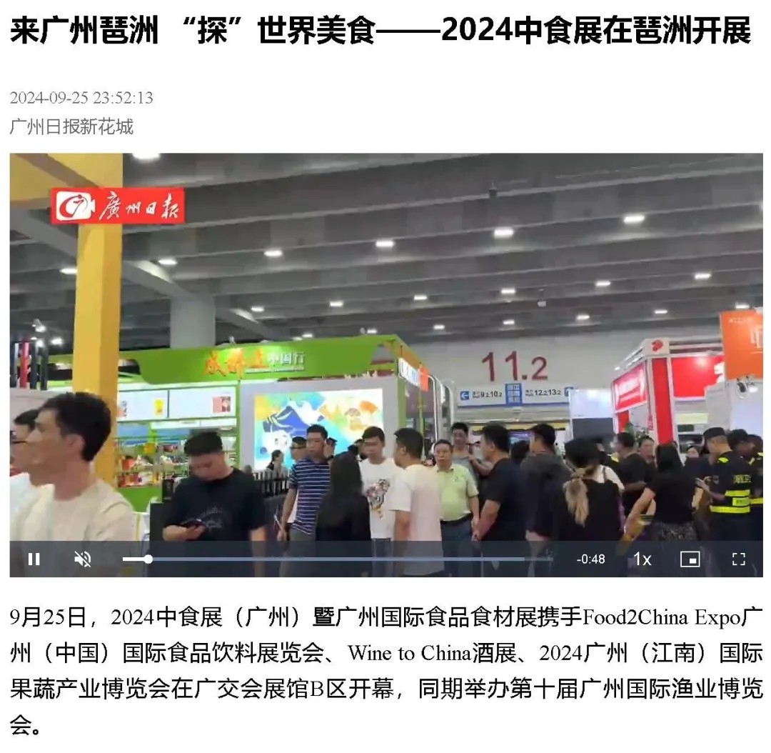 百万曝光！2024中食展®广州（Food2China Expo）凭实力刷屏！