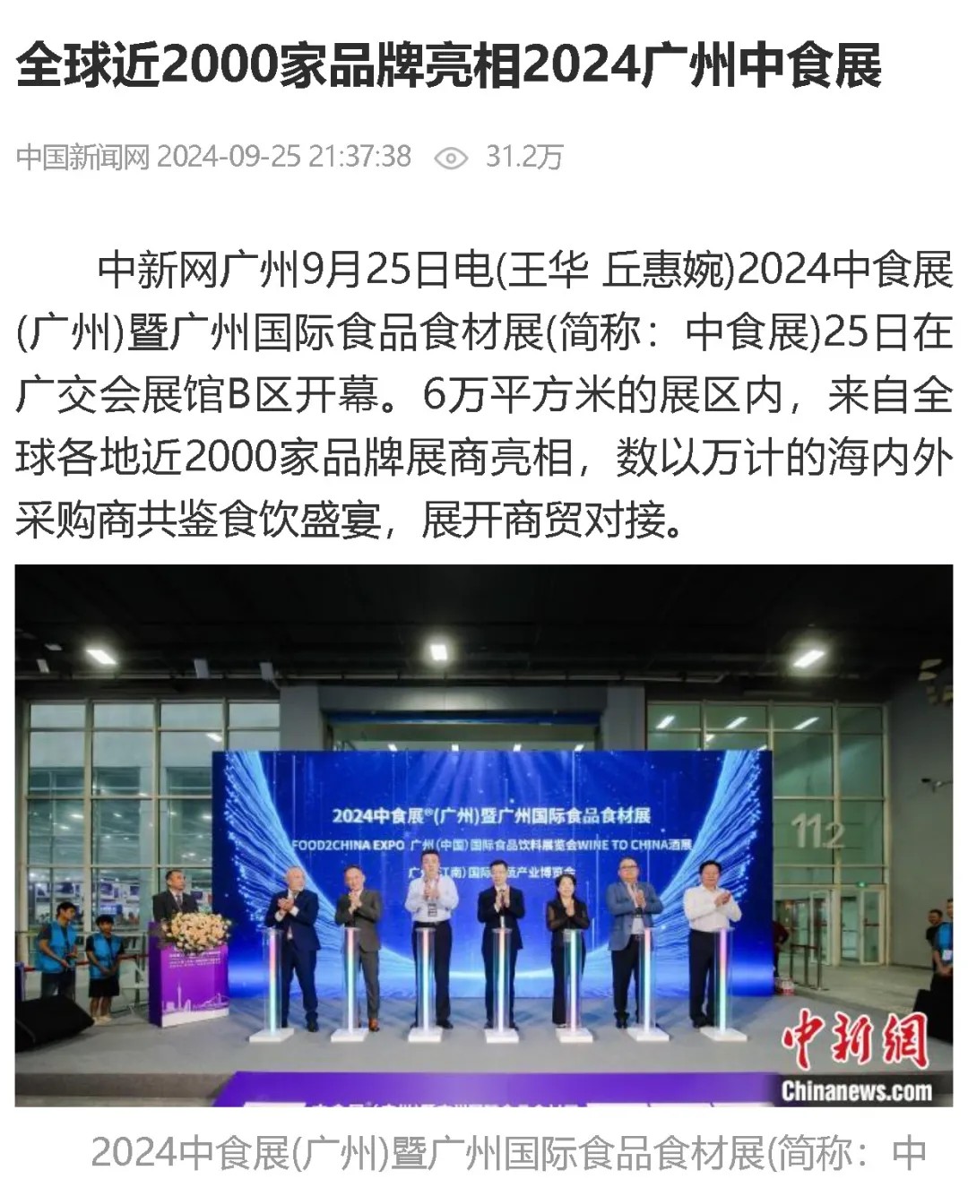 百万曝光！2024中食展®广州（Food2China Expo）凭实力刷屏！