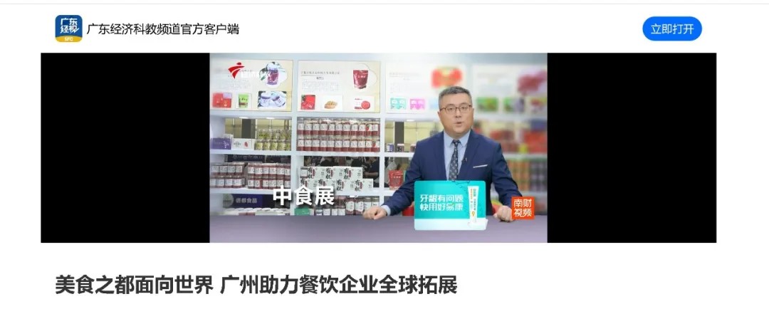 百万曝光！2024中食展®广州（Food2China Expo）凭实力刷屏！