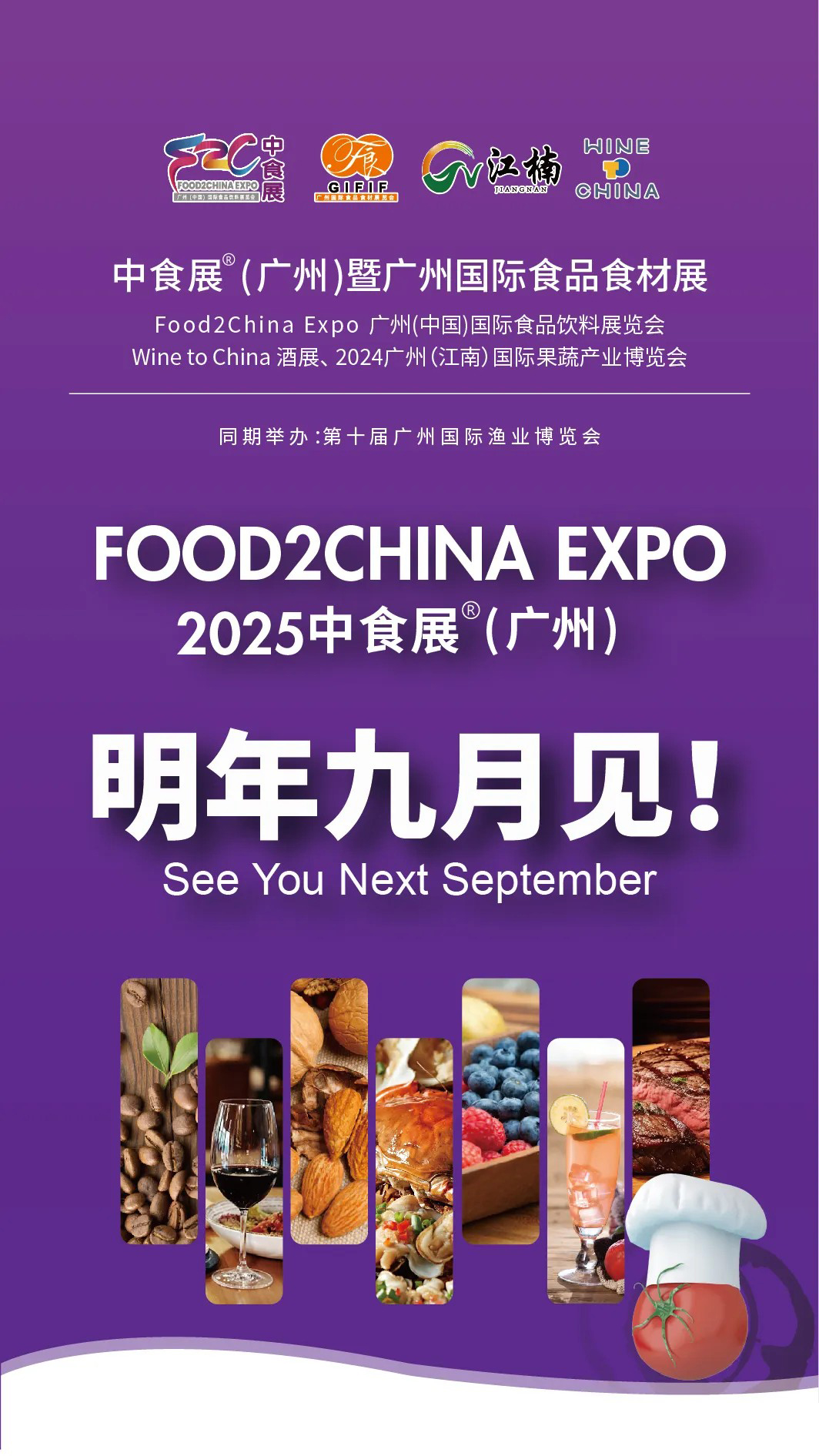 百万曝光！2024中食展®广州（Food2China Expo）凭实力刷屏！