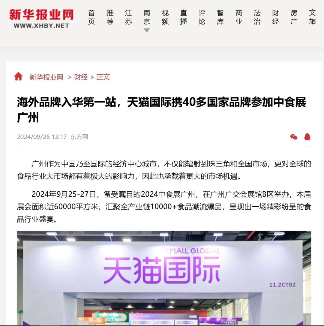 百万曝光！2024中食展®广州（Food2China Expo）凭实力刷屏！
