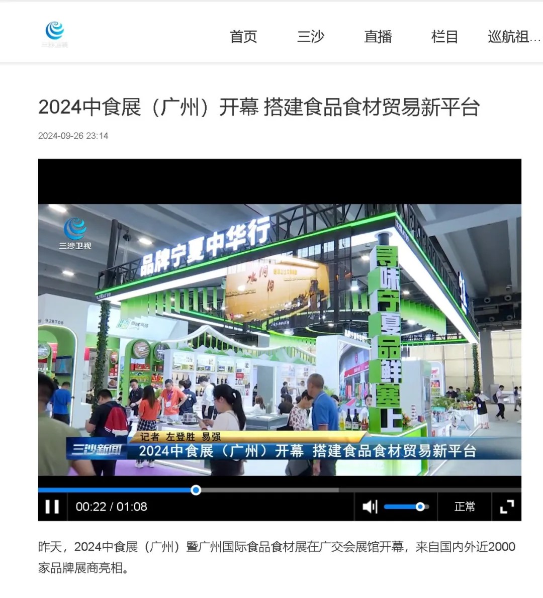 百万曝光！2024中食展®广州（Food2China Expo）凭实力刷屏！