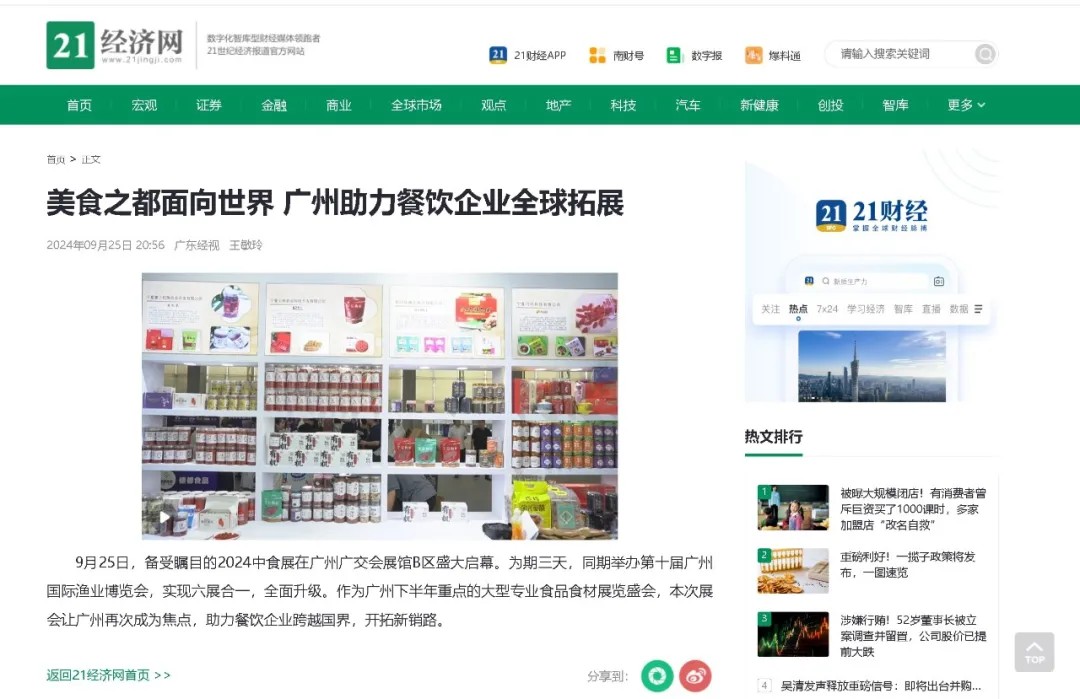 百万曝光！2024中食展®广州（Food2China Expo）凭实力刷屏！