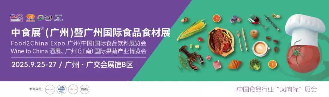 一展尽享全球美味，2025 F2C中食展®广州招商招展全面启动！黄金展位抢订中！
