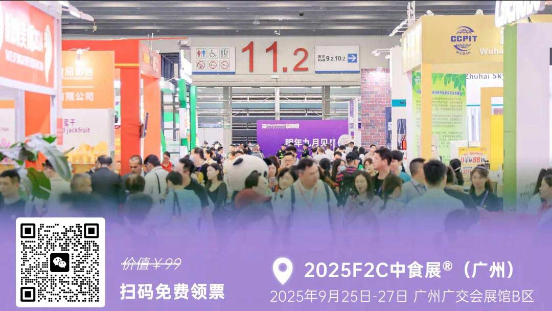 抢商机！F2C中食展首期采购商名录官宣，精准买家直连通道已开，高效对接不等人！