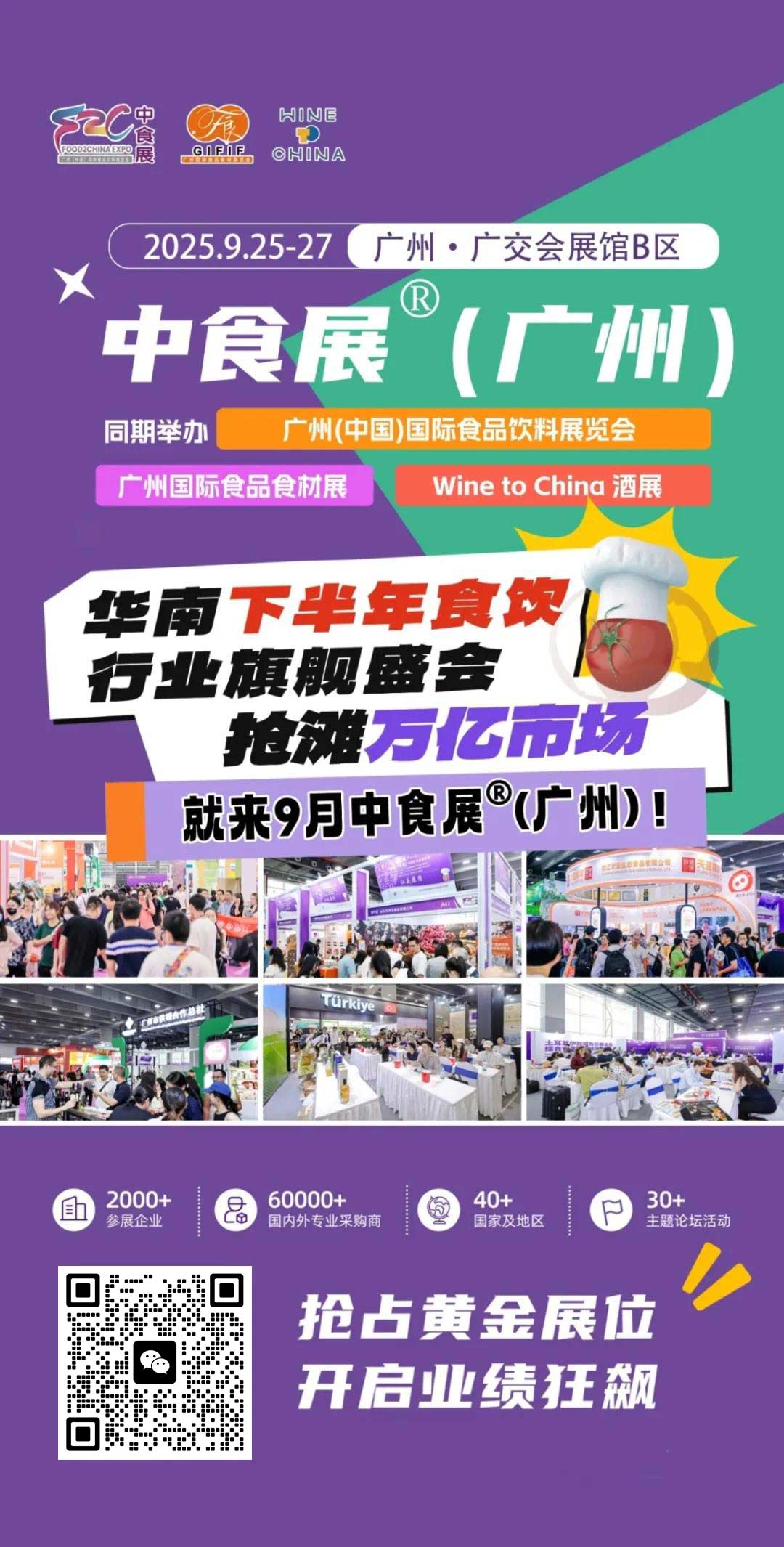 参加广州中食展的展商权益有哪些？快来围观吧