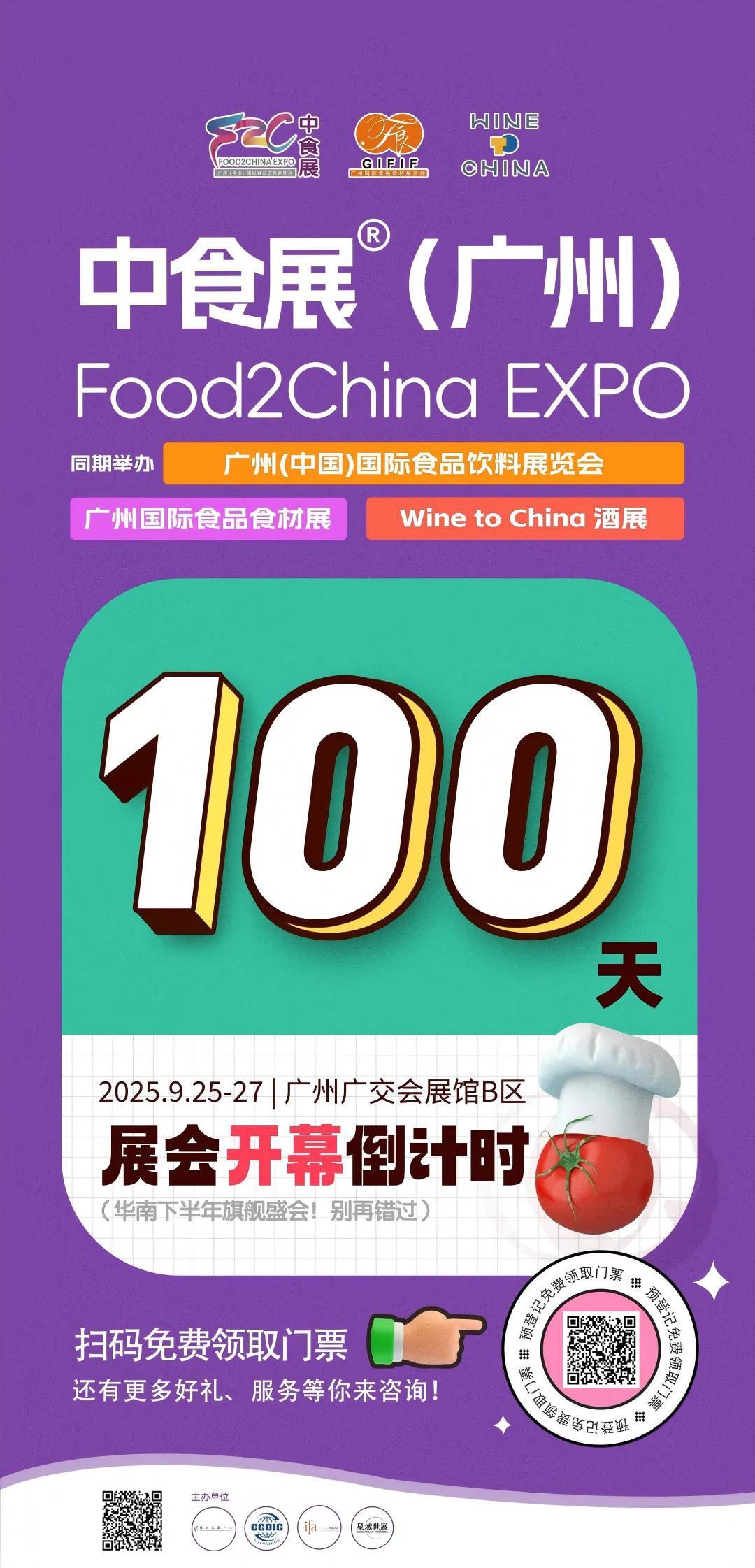 华南下半年食饮盛宴进入百日冲刺！中食展®广州邀您9月见！