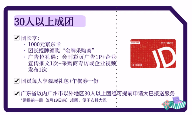 2025F2C中食展团长火热招募中！赢千元京东卡+高效对接