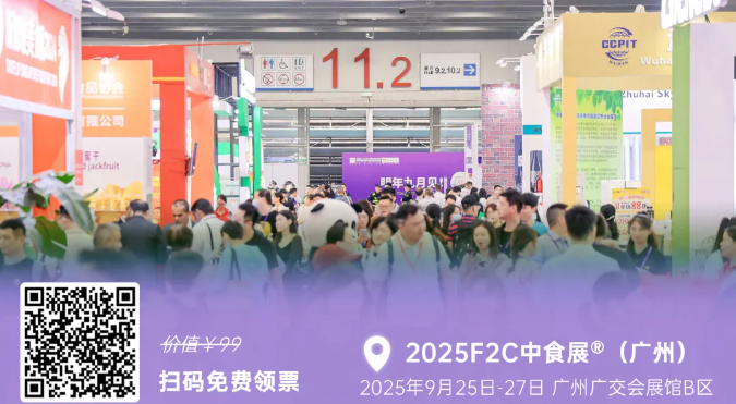 广州中食展海外品牌直采对接会 | 进口食品专场邀请函