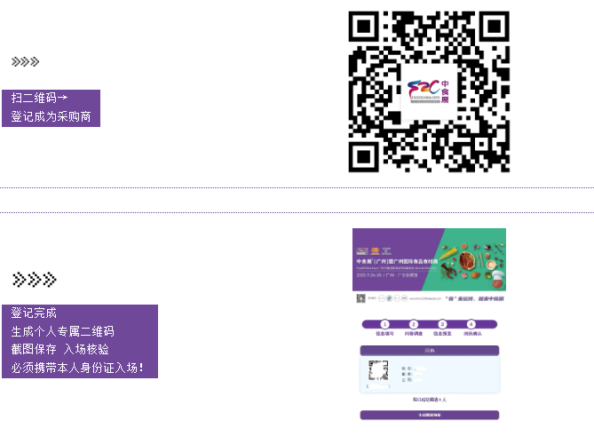 全球风味，广州集结——2025中食展®广州9月26日开幕，共启食饮行业新篇章