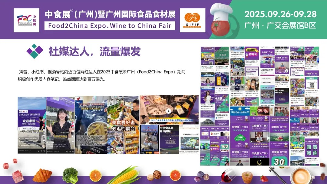 展后报告丨2025中食展®广州（Food2China Expo）